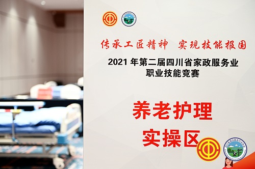 养老护理